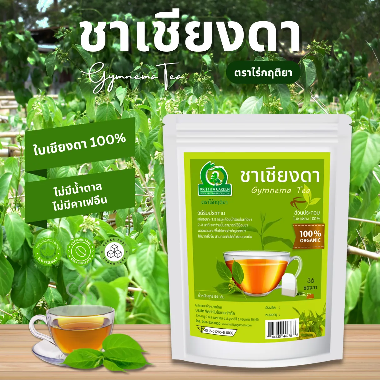 ชาเชียงดา สมุนไพรลดน้ำตาลในเลือด