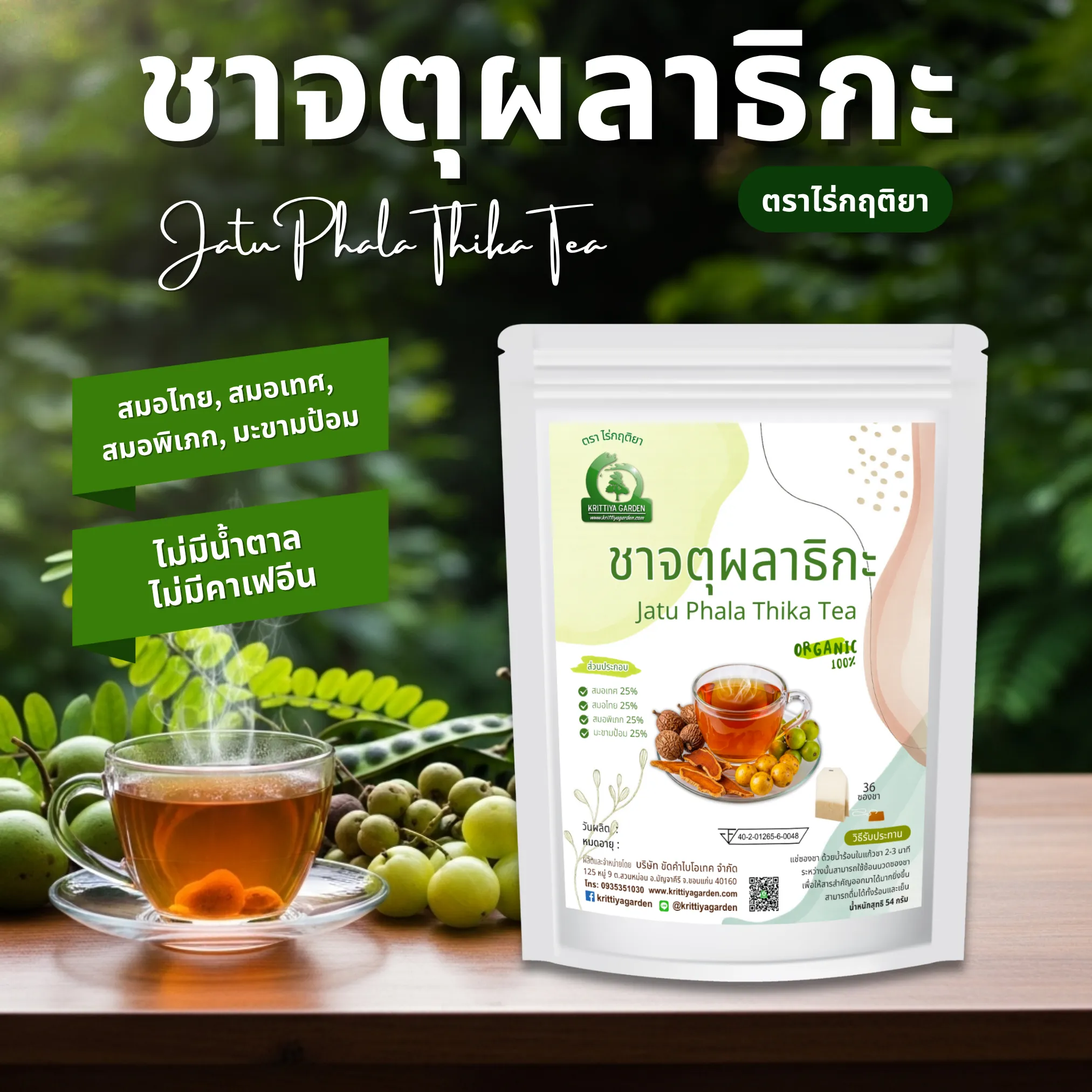 ชาจตุผลาธิกะ