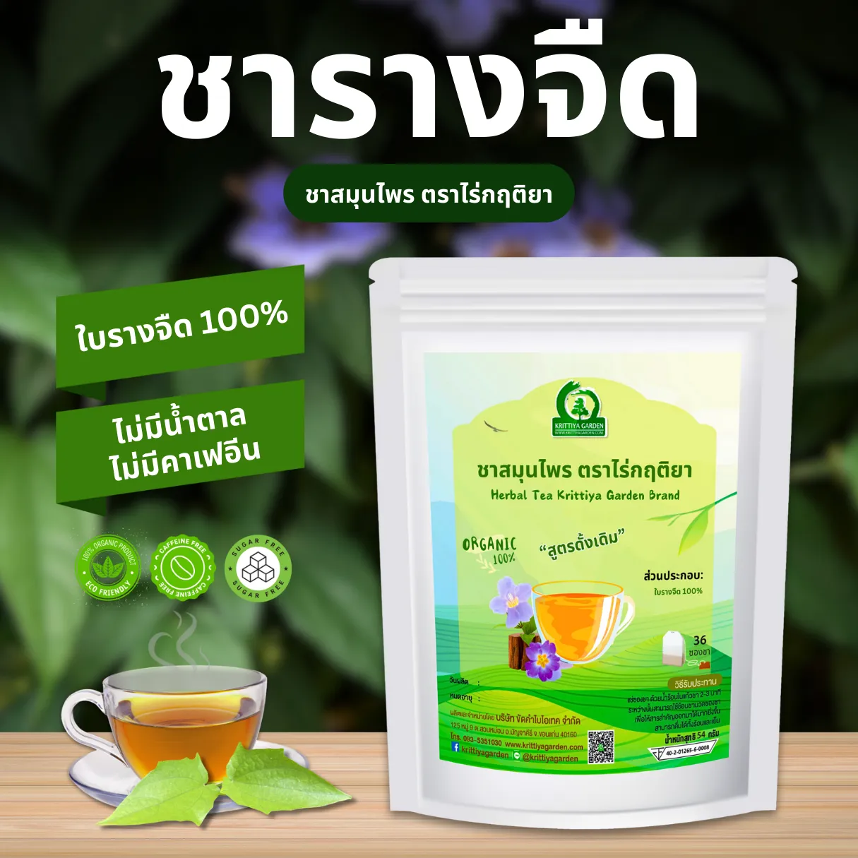 ชารางจืด