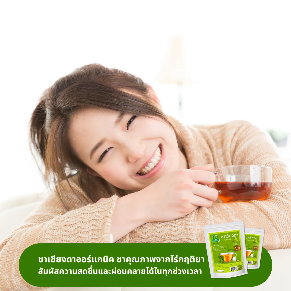 ชาเชียงดาชงพร้อมดื่ม แก้วสีน้ำตาลทอง