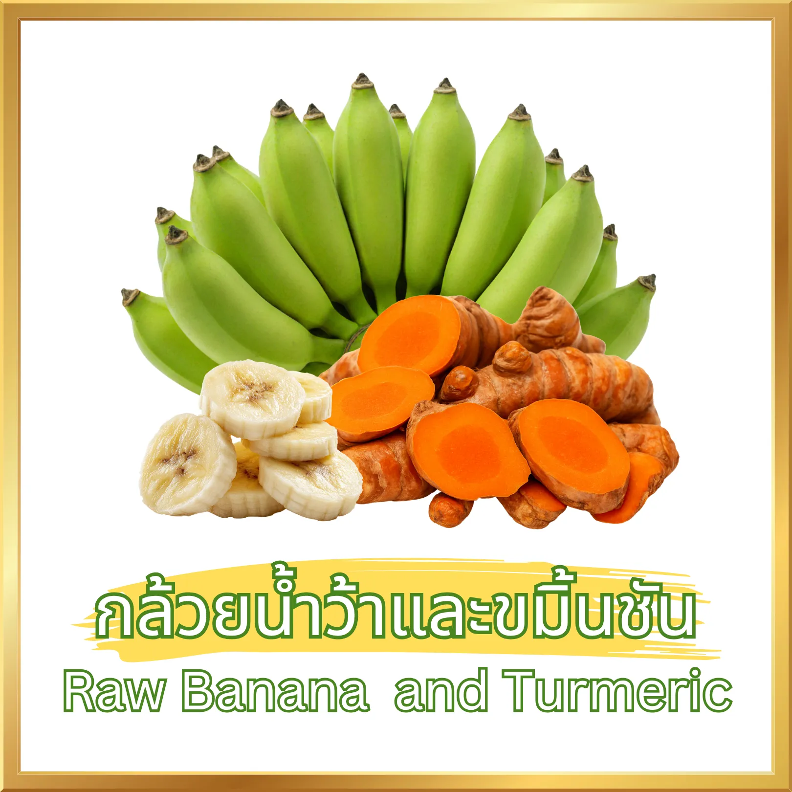 กล้วยน้ำว้าดิบที่ใช้ทำผงอบแห้ง