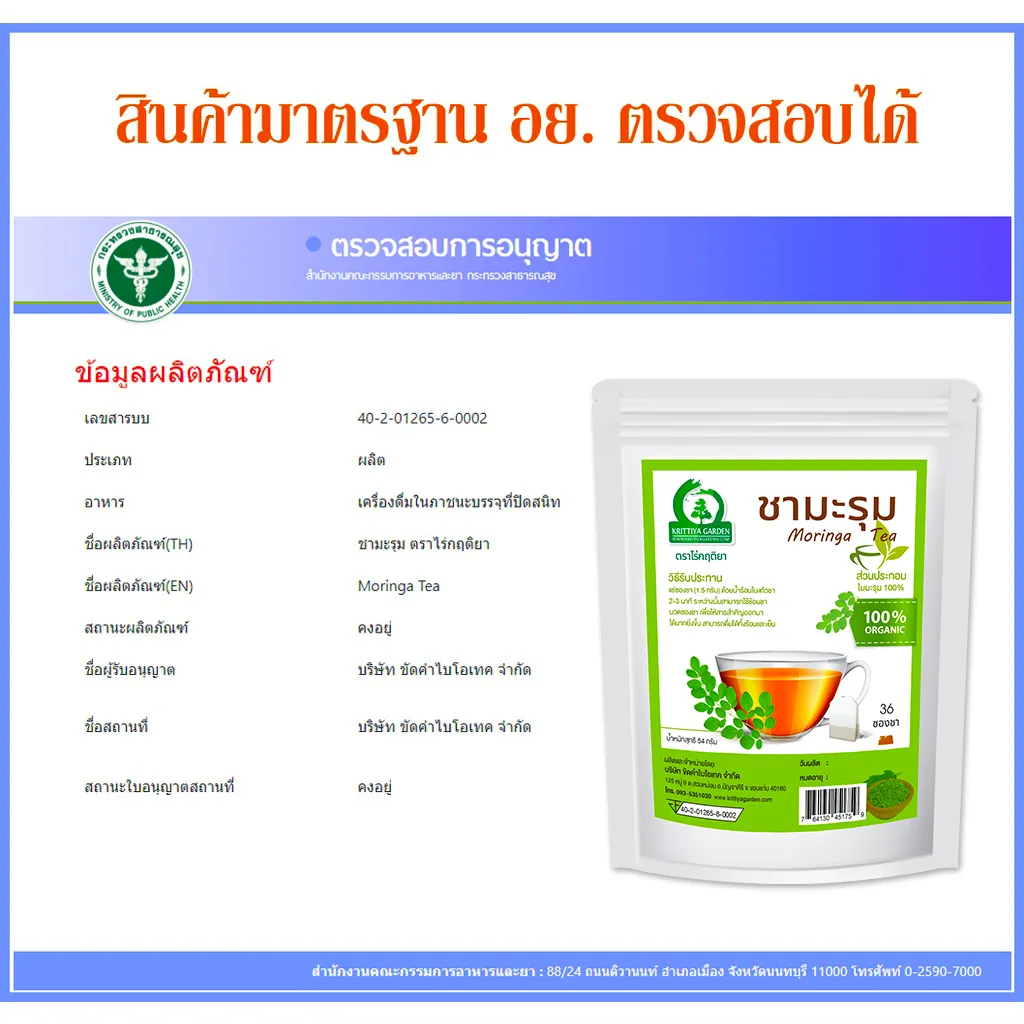วิธีชง/วิธีดื่ม ชามะรุม (Moringa Tea) จากไร่กฤติยา