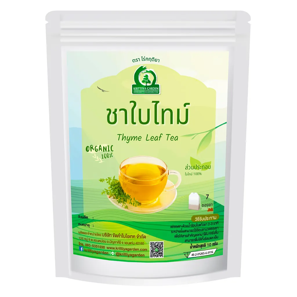 วิธีชง/วิธีดื่ม ชาใบไทม์ (Thyme Leaf Tea) จากไร่กฤติยา
