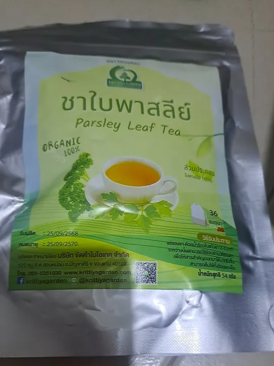 ชาใบพาร์สลีย์