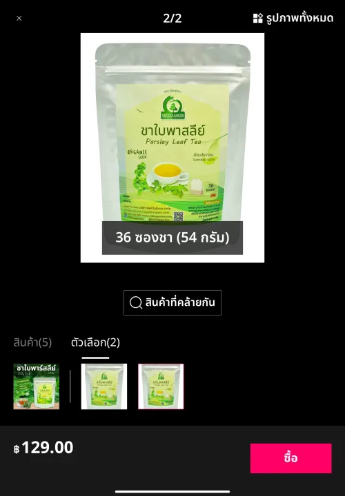 ชาใบพาร์สลีย์ (Parsley Leaf Tea) ภาพสินค้าจริงจากหน้าร้านไร่กฤติยา