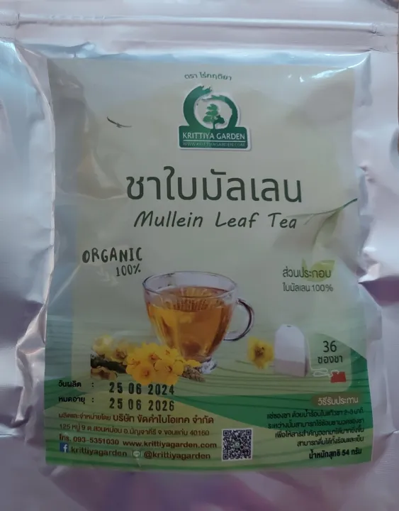 วิธีชง/วิธีดื่ม ชาใบมัลเลน (Mullein Leaf Tea) จากไร่กฤติยา