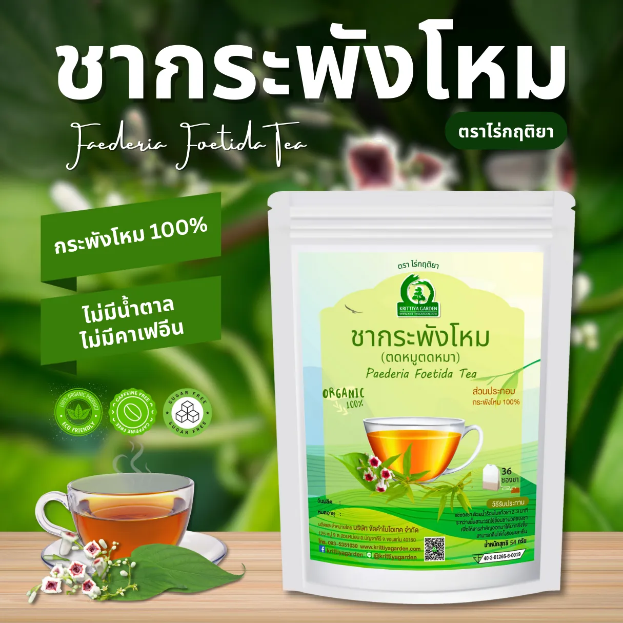 ชากระพังโหม (ตดหมูตดหมา)