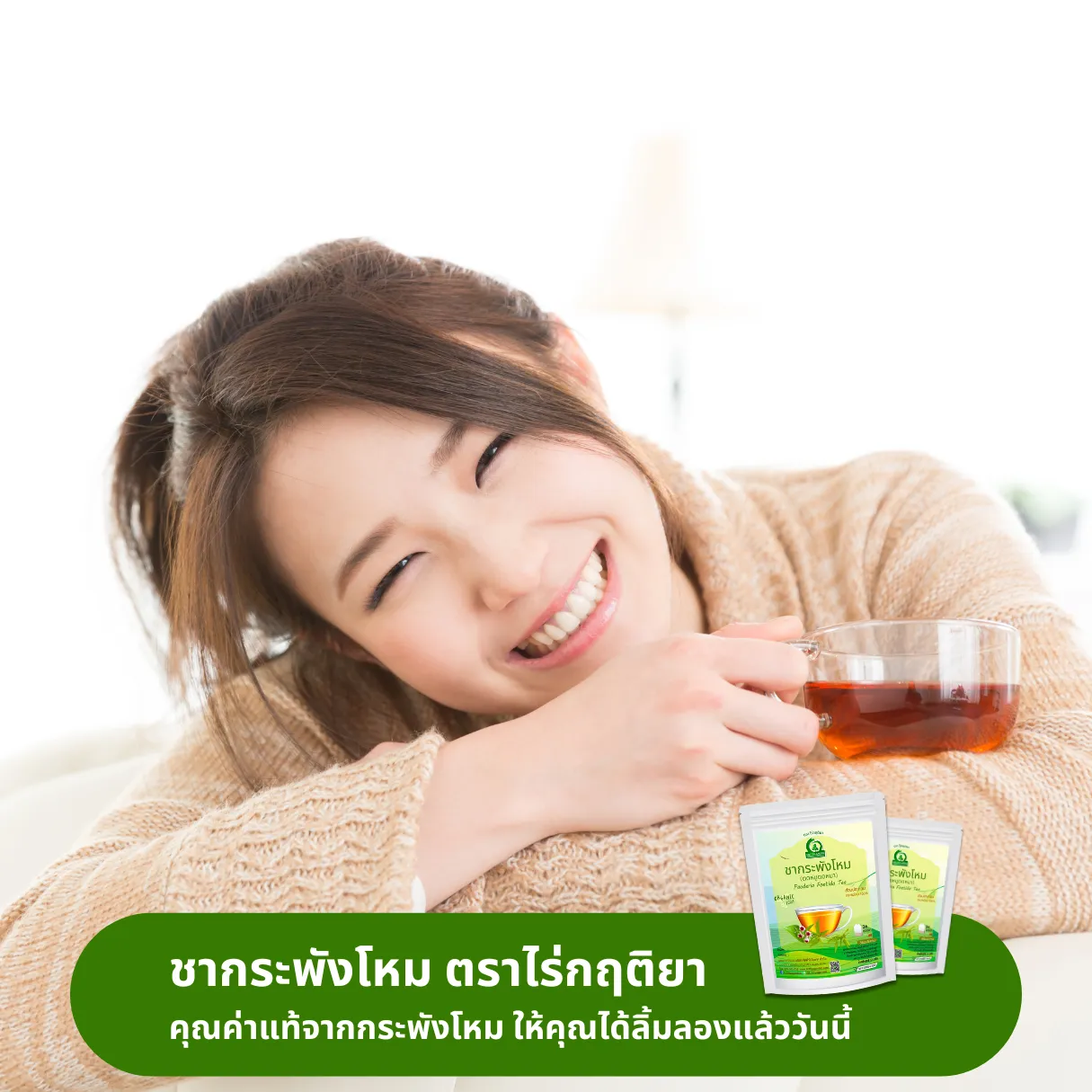 ชากระพังโหมชงพร้อมดื่ม