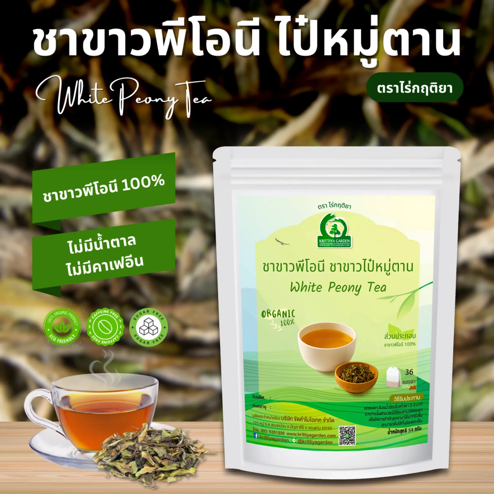 ชาขาวพีโอนี ไป๋หมู่ตาน