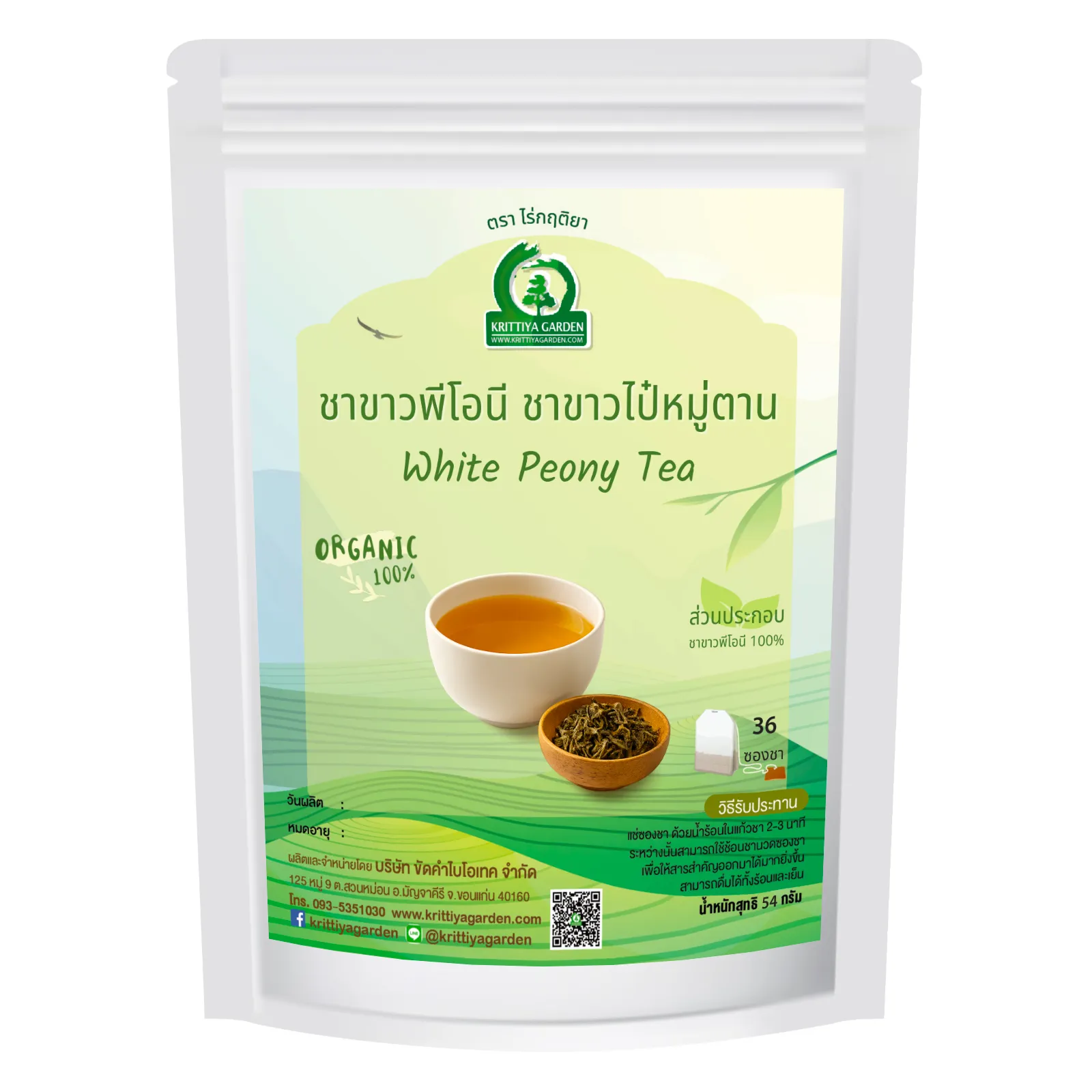 วิธีชง/วิธีดื่ม ชาขาวพีโอนี ไป๋หมู่ตาน (White Peony Tea, Bai Mu Dan) จากไร่กฤติยา