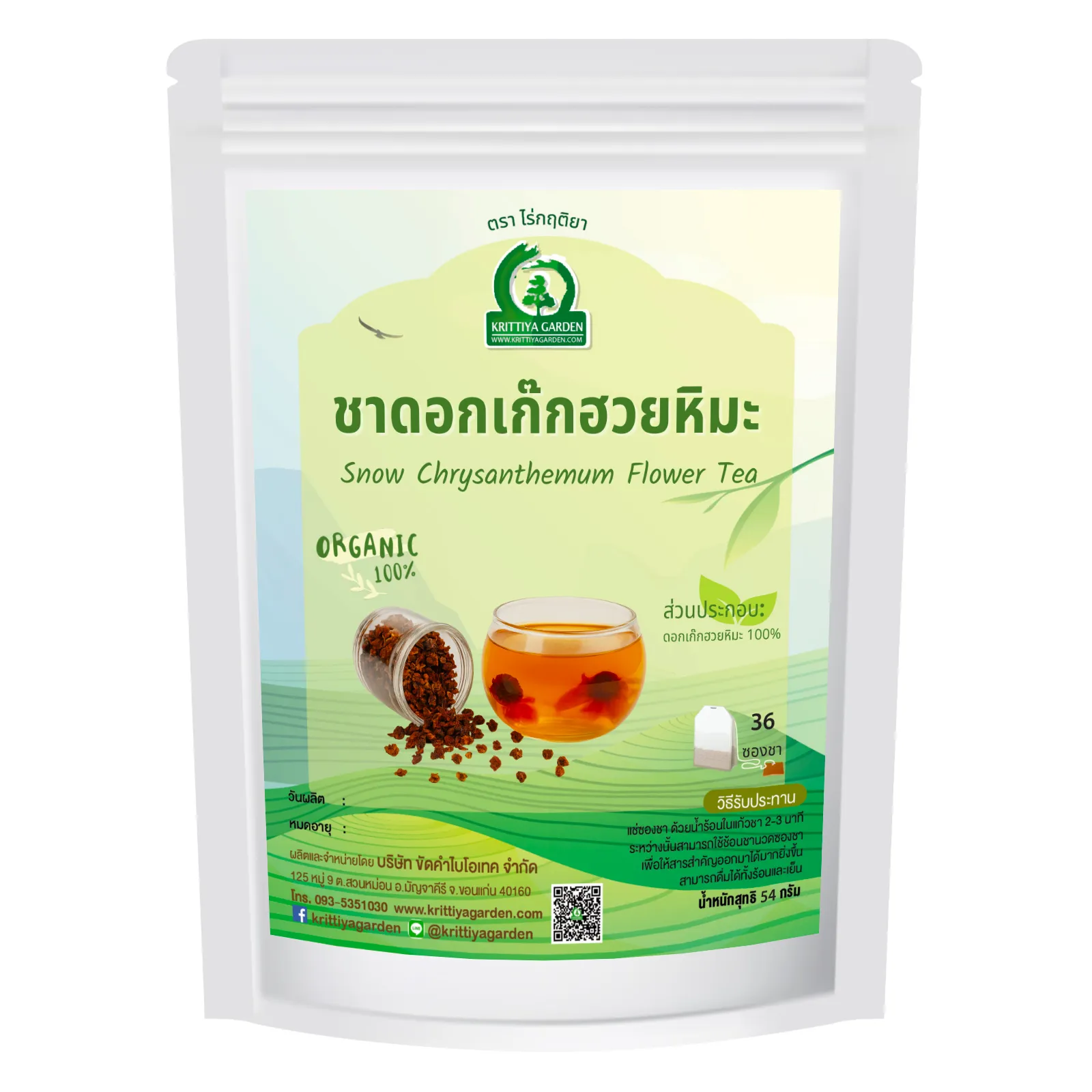 วิธีชง/วิธีดื่ม ชาดอกเก๊กฮวยหิมะ (Snow Chrysanthemum Flower Tea) จากไร่กฤติยา