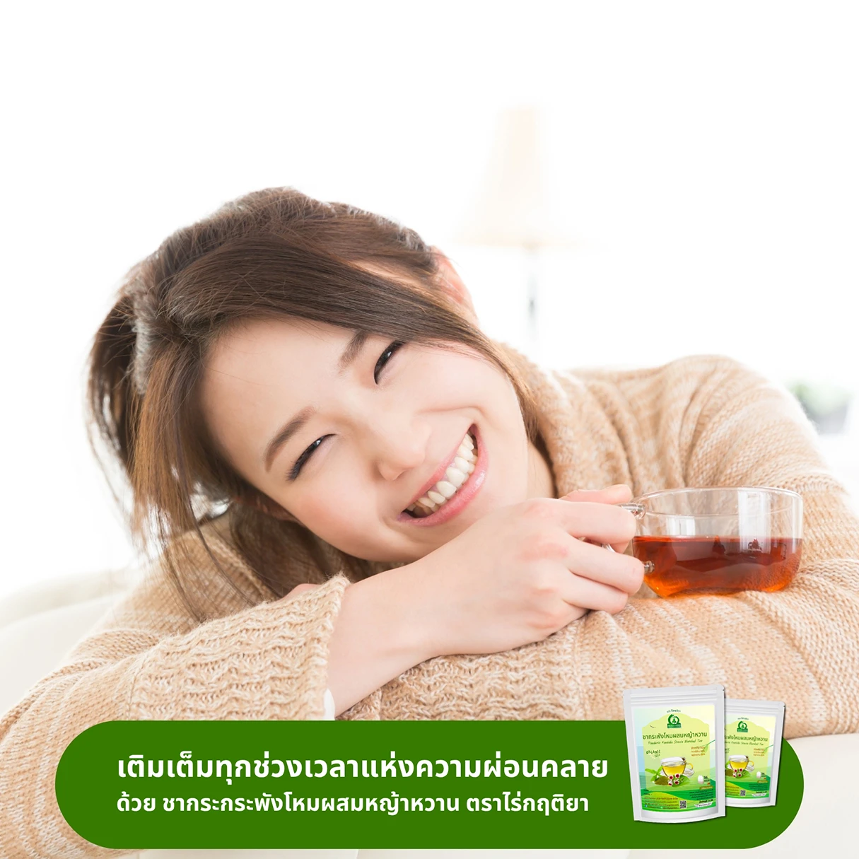 ชากระพังโหมผสมหญ้าหวาน ภาพสินค้าจริงจากหน้าร้านไร่กฤติยา