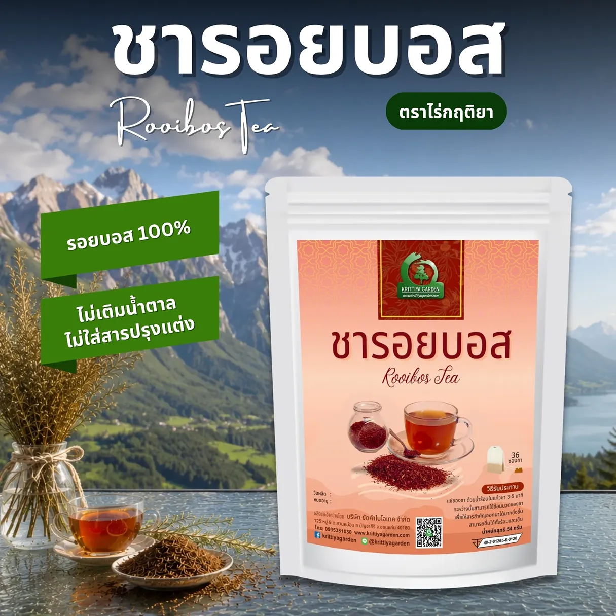 ชารอยบอส