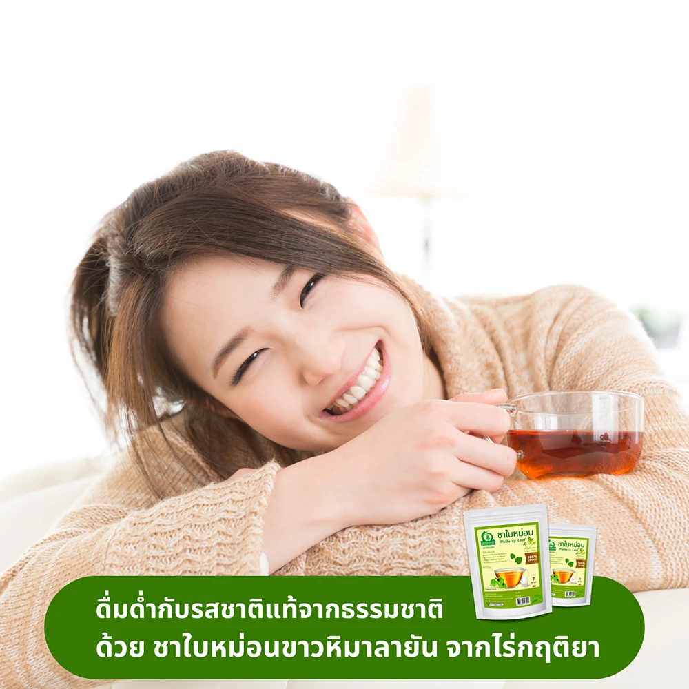 ชาใบหม่อนขาวหิมาลายัน ภาพสินค้าจริง