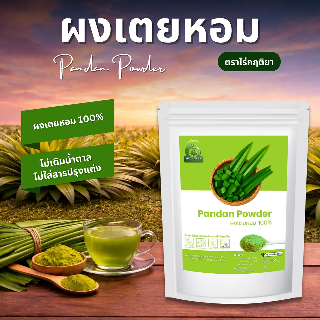 ผงเตยหอม