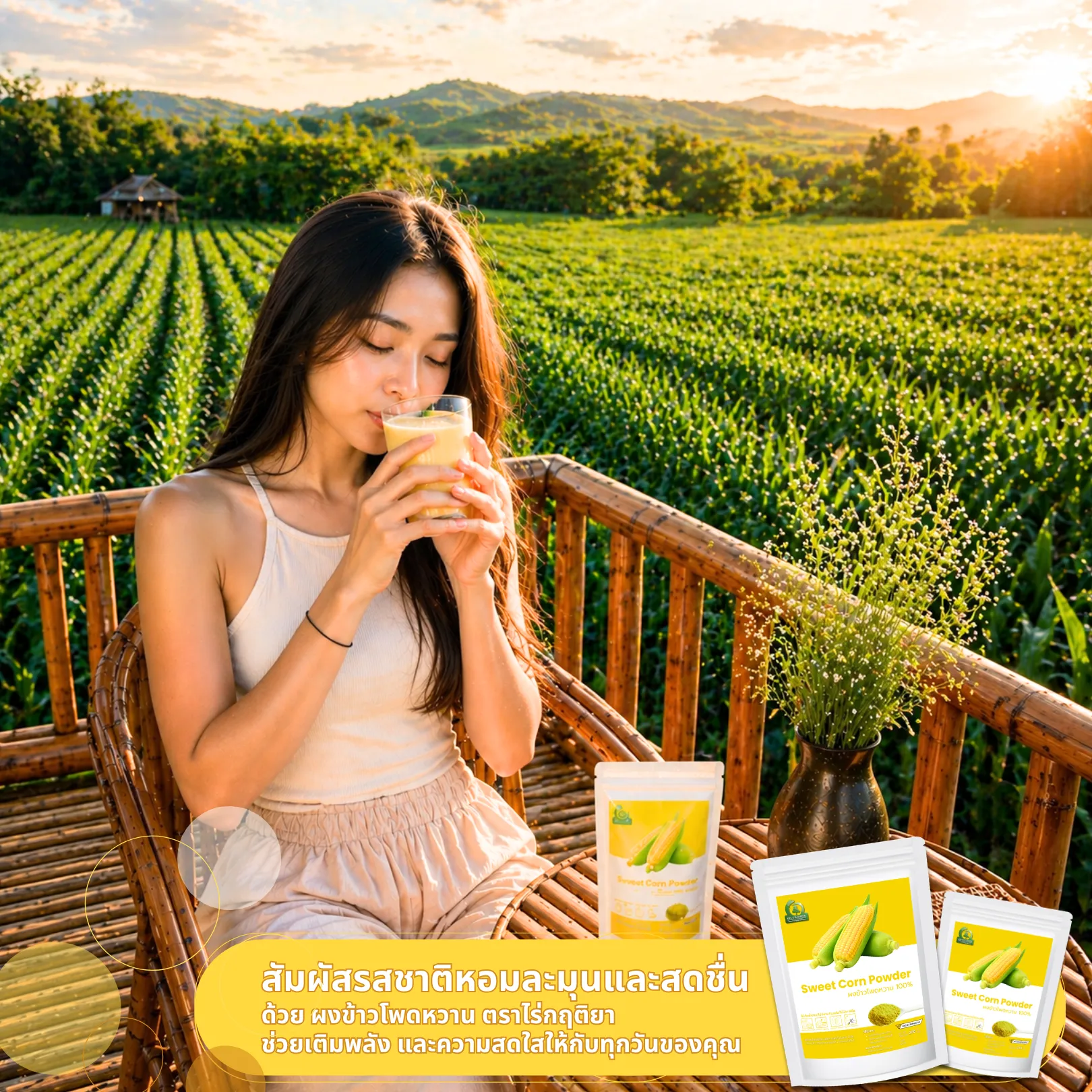วิธีชง/วิธีดื่ม ผงข้าวโพดหวาน (Sweet Corn Powder) จากไร่กฤติยา