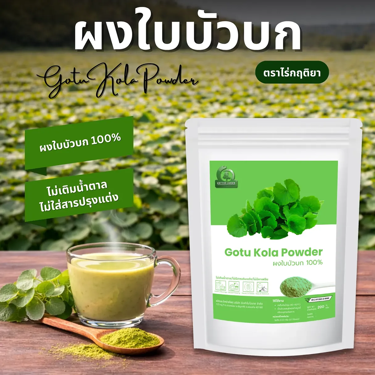 ผงใบบัวบก