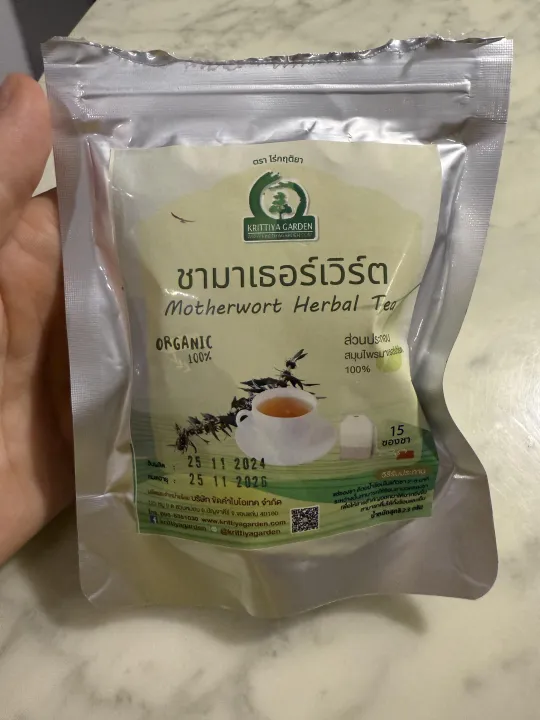 ชามาเธอร์เวิร์ต