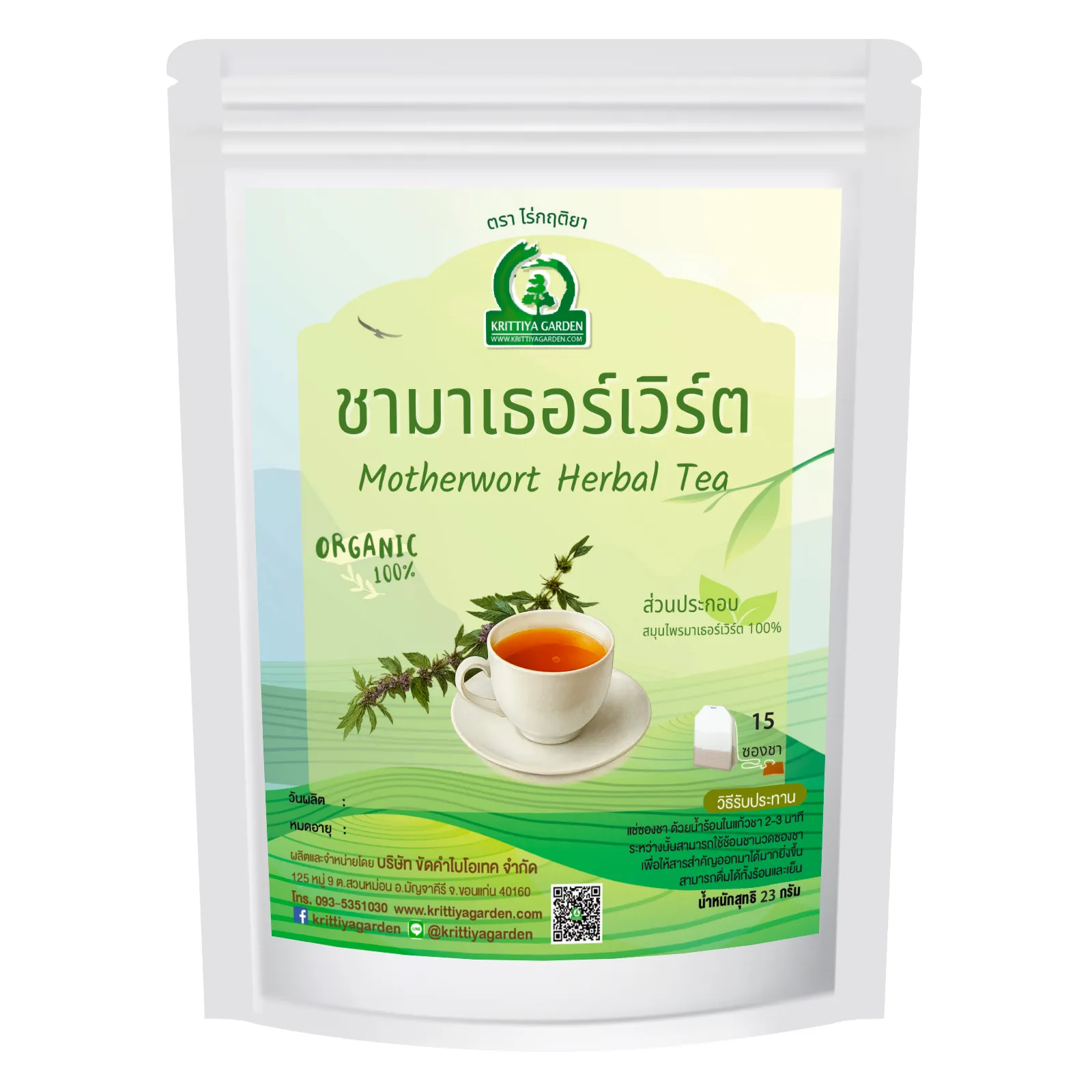 วิธีชง/วิธีดื่ม ชามาเธอร์เวิร์ต (Motherwort Herbal Tea) จากไร่กฤติยา