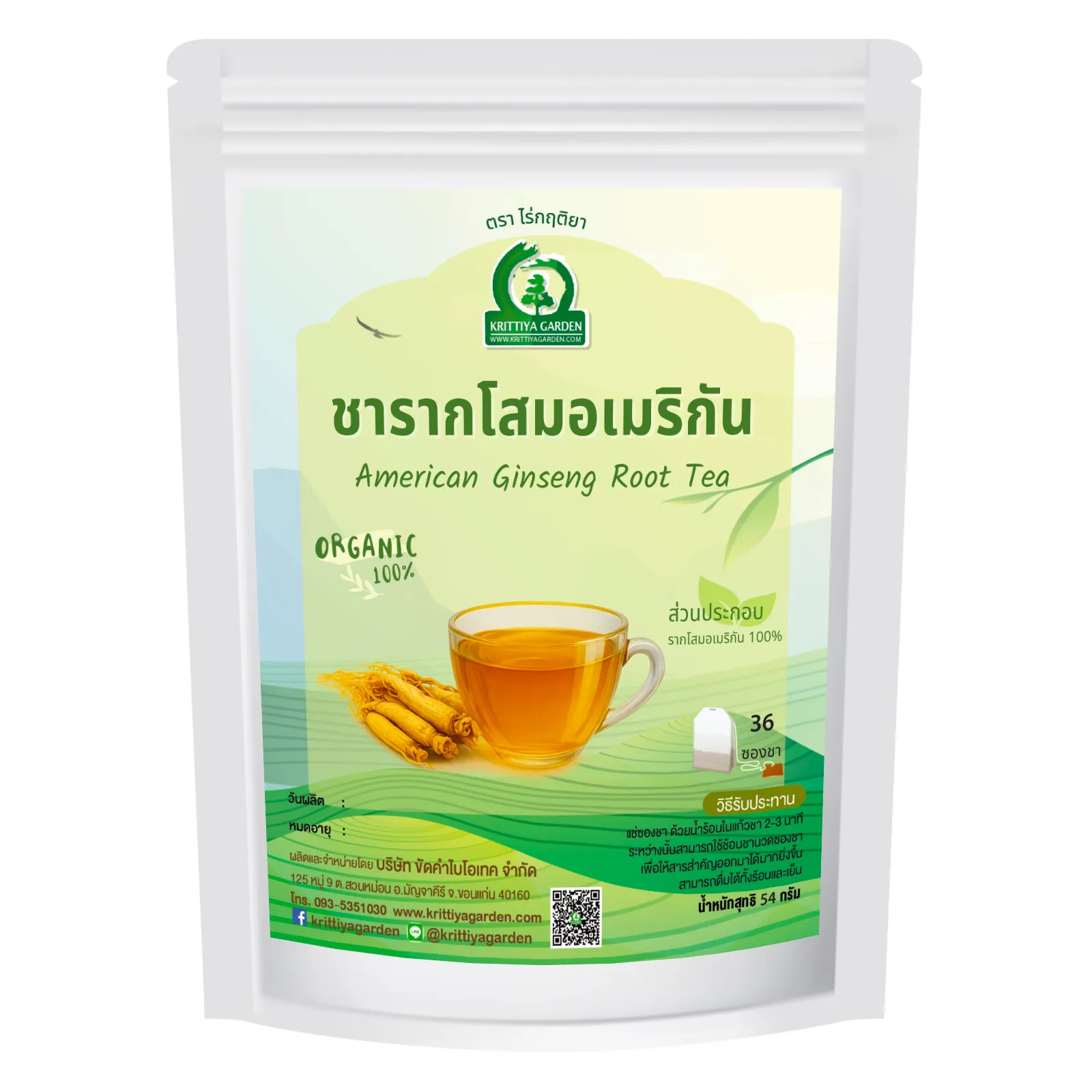 วิธีชง/วิธีดื่ม ชารากโสมอเมริกัน (American Ginseng Root Tea) จากไร่กฤติยา