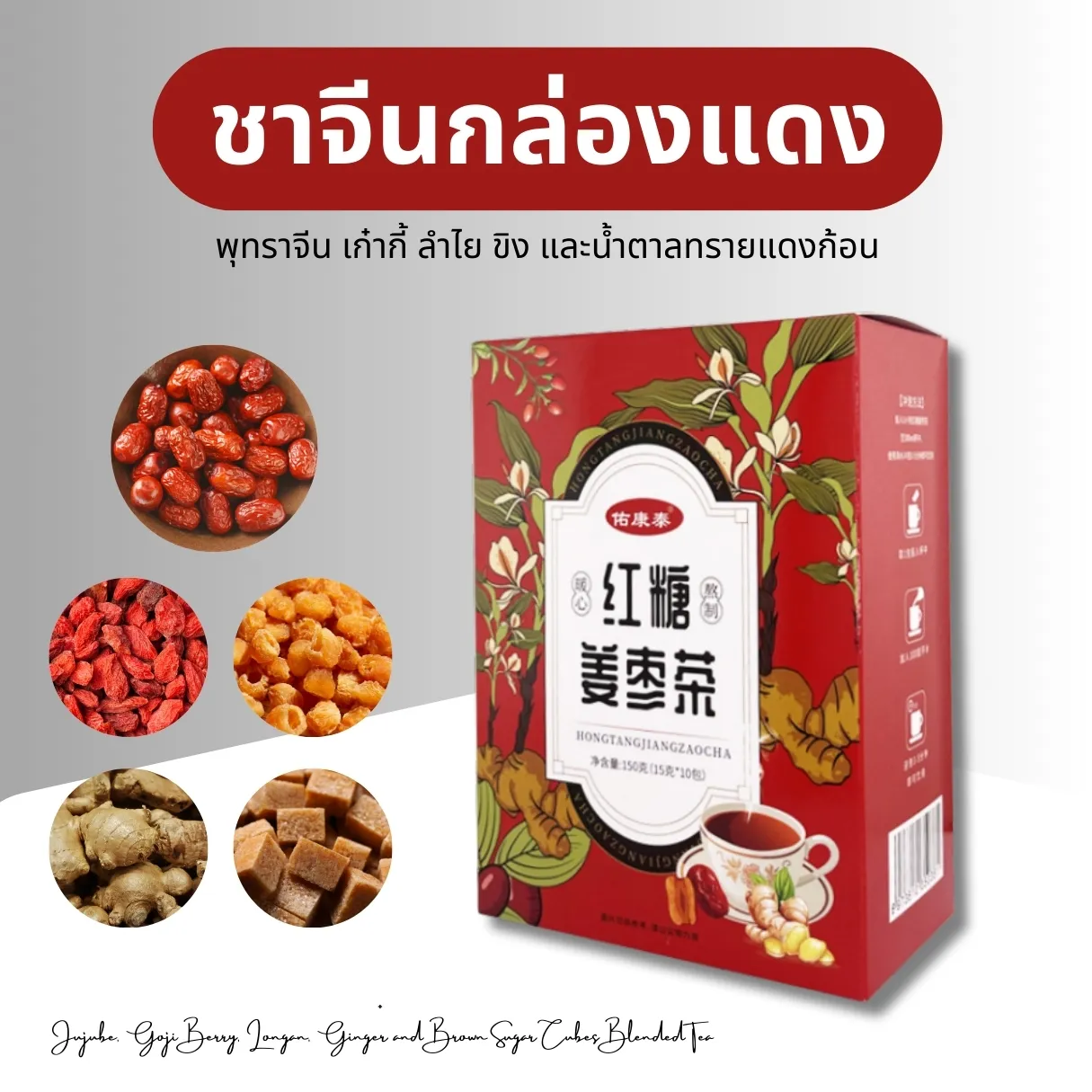 ชาจีนกล่องสีแดง เกรดพรีเมียม