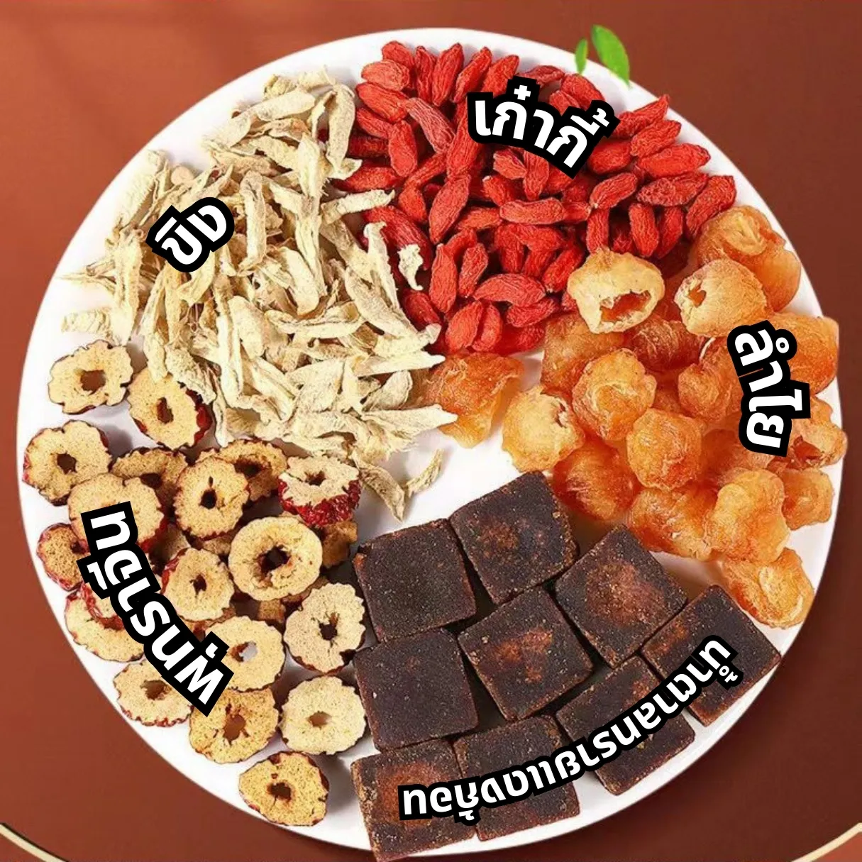 ชาจีนกล่องสีแดง เกรดพรีเมียม (พุทราจีน เก๋ากี้ ขิง ลำไย น้ำตาลแดง) ภาพสินค้าจริงจากหน้าร้านไร่กฤติยา