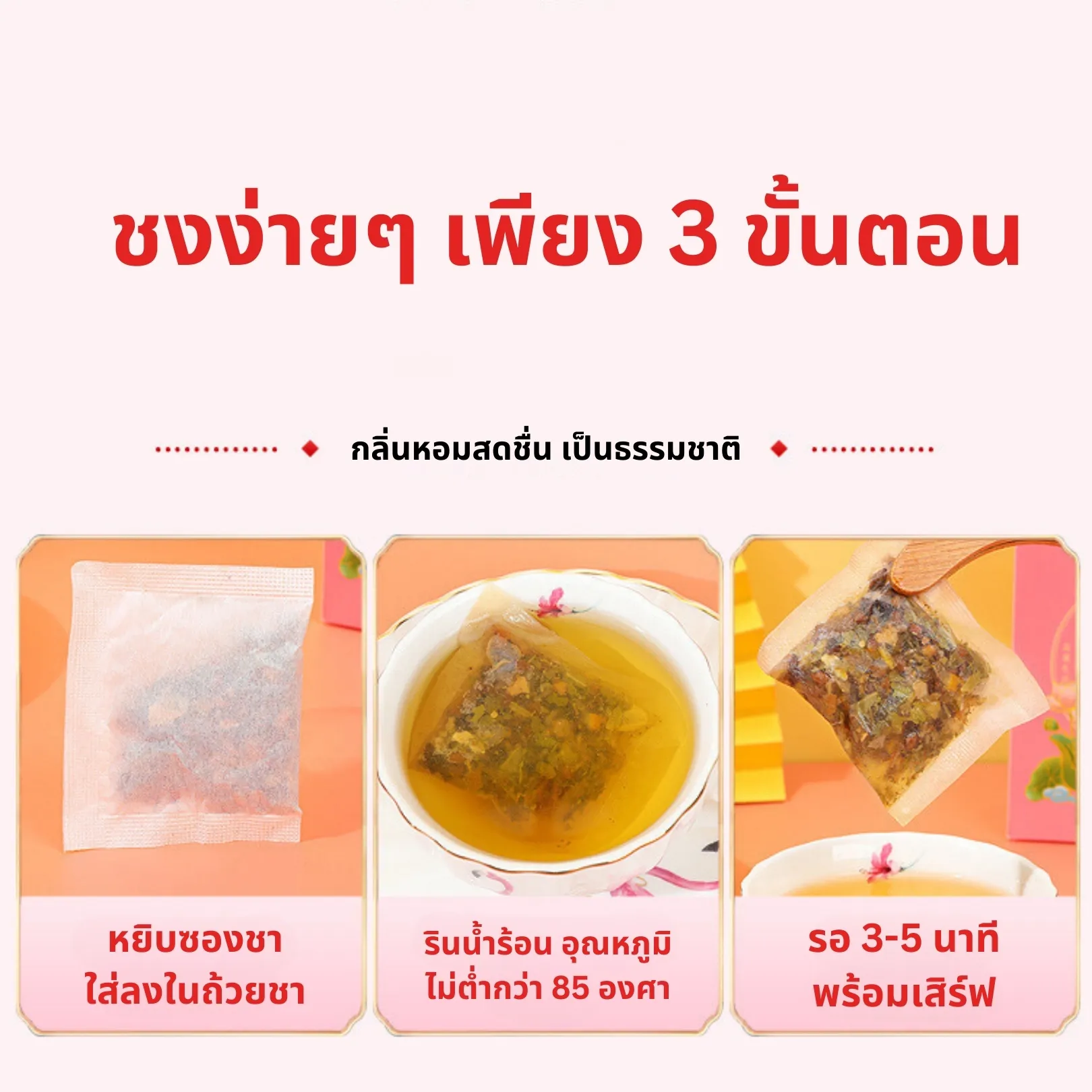 ชาจีนกล่องสีชมพู เกรดพรีเมียม