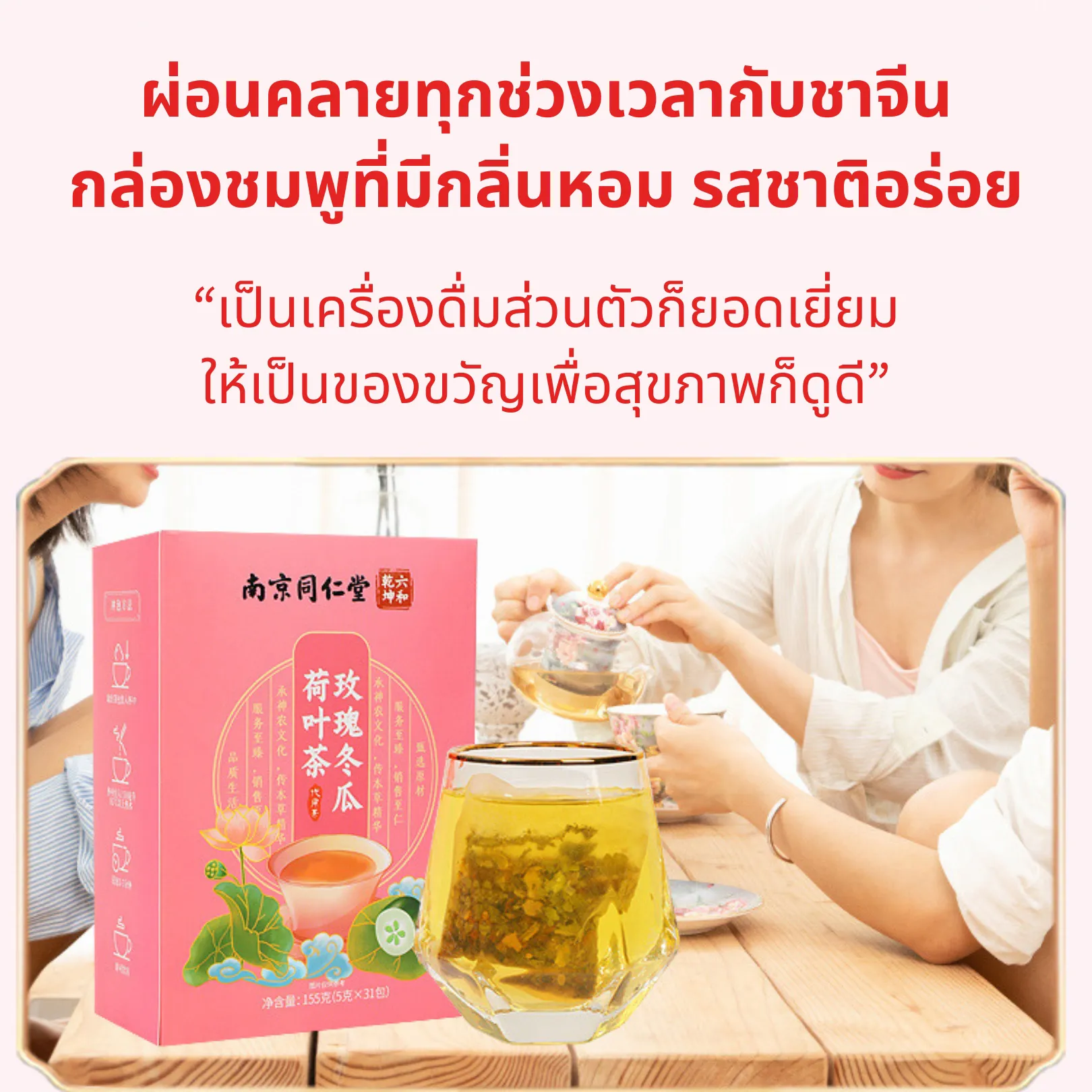 ชาจีนกล่องสีชมพู เกรดพรีเมียม (สมุนไพร 7 ชนิด) ภาพสินค้าจริงจากหน้าร้านไร่กฤติยา