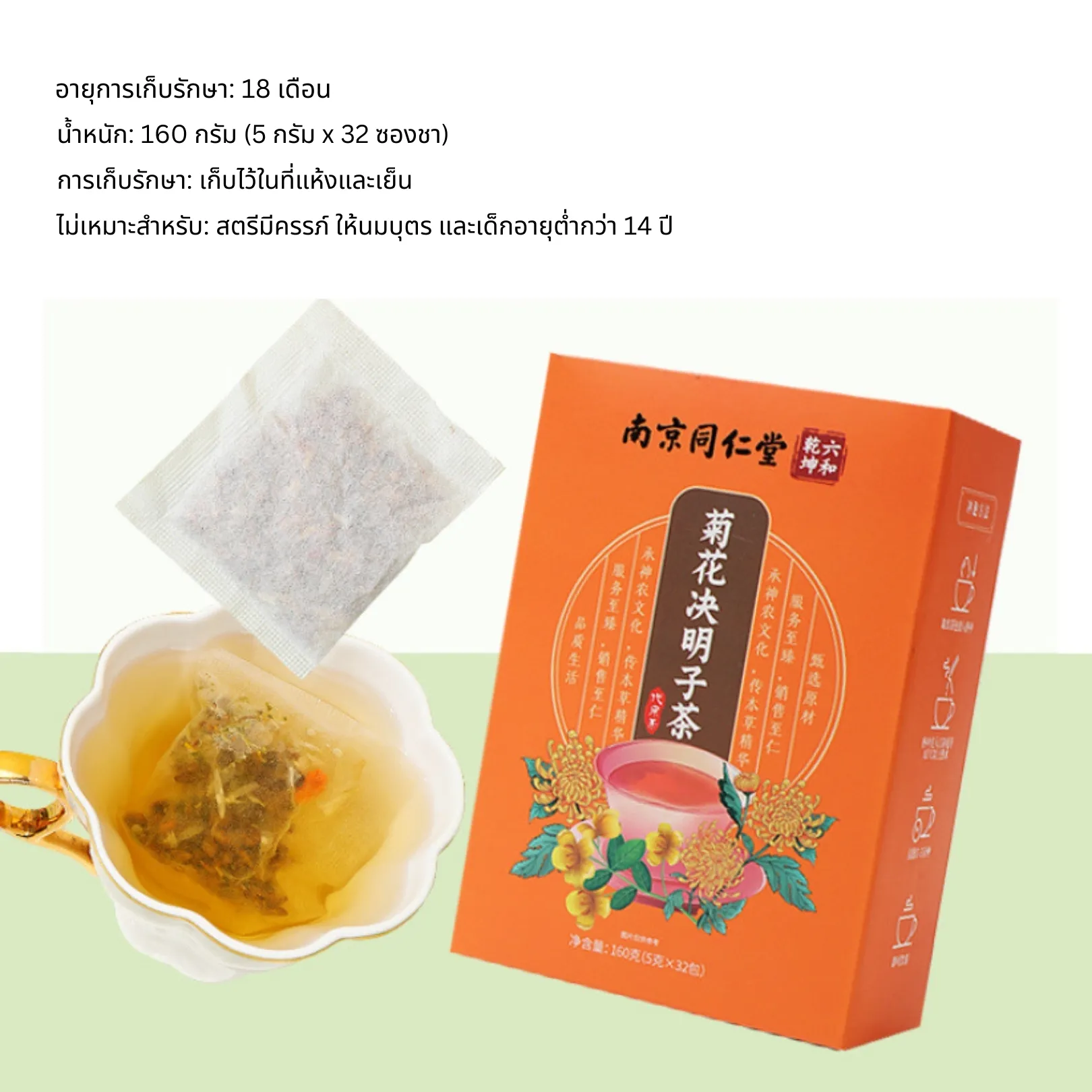 ชาจีนกล่องสีส้ม เกรดพรีเมียม (สมุนไพร 7 ชนิด) จากไร่กฤติยา