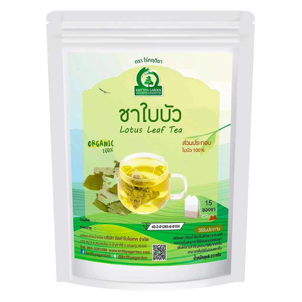 วิธีชง/วิธีดื่ม ชาใบบัว (Lotus Leaf Tea) จากไร่กฤติยา