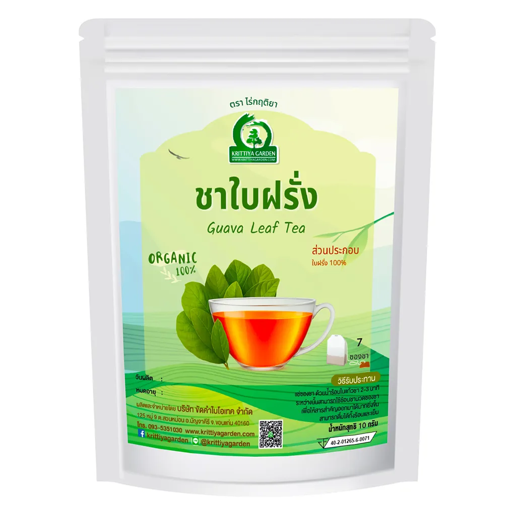 วิธีชง/วิธีดื่ม ชาใบฝรั่ง (Guava Leaf Tea) จากไร่กฤติยา