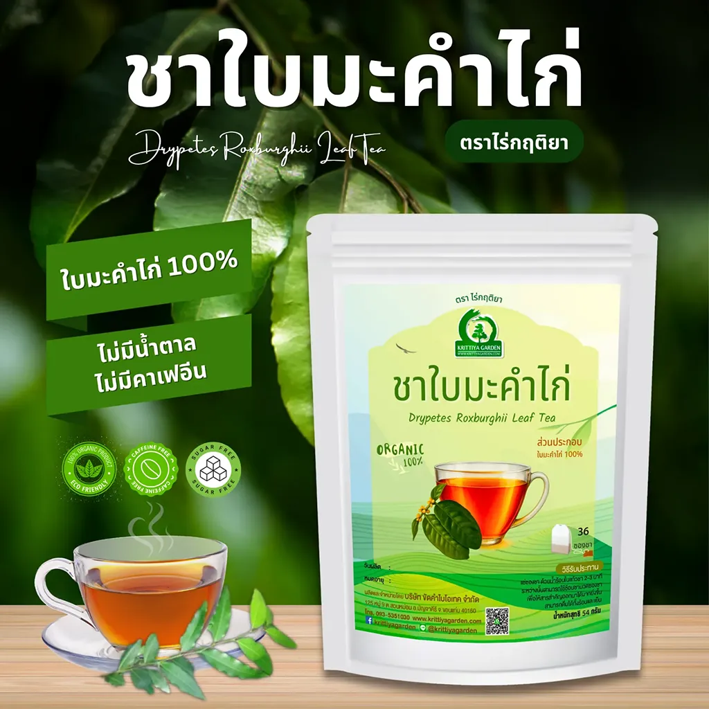 ชาใบมะคำไก่