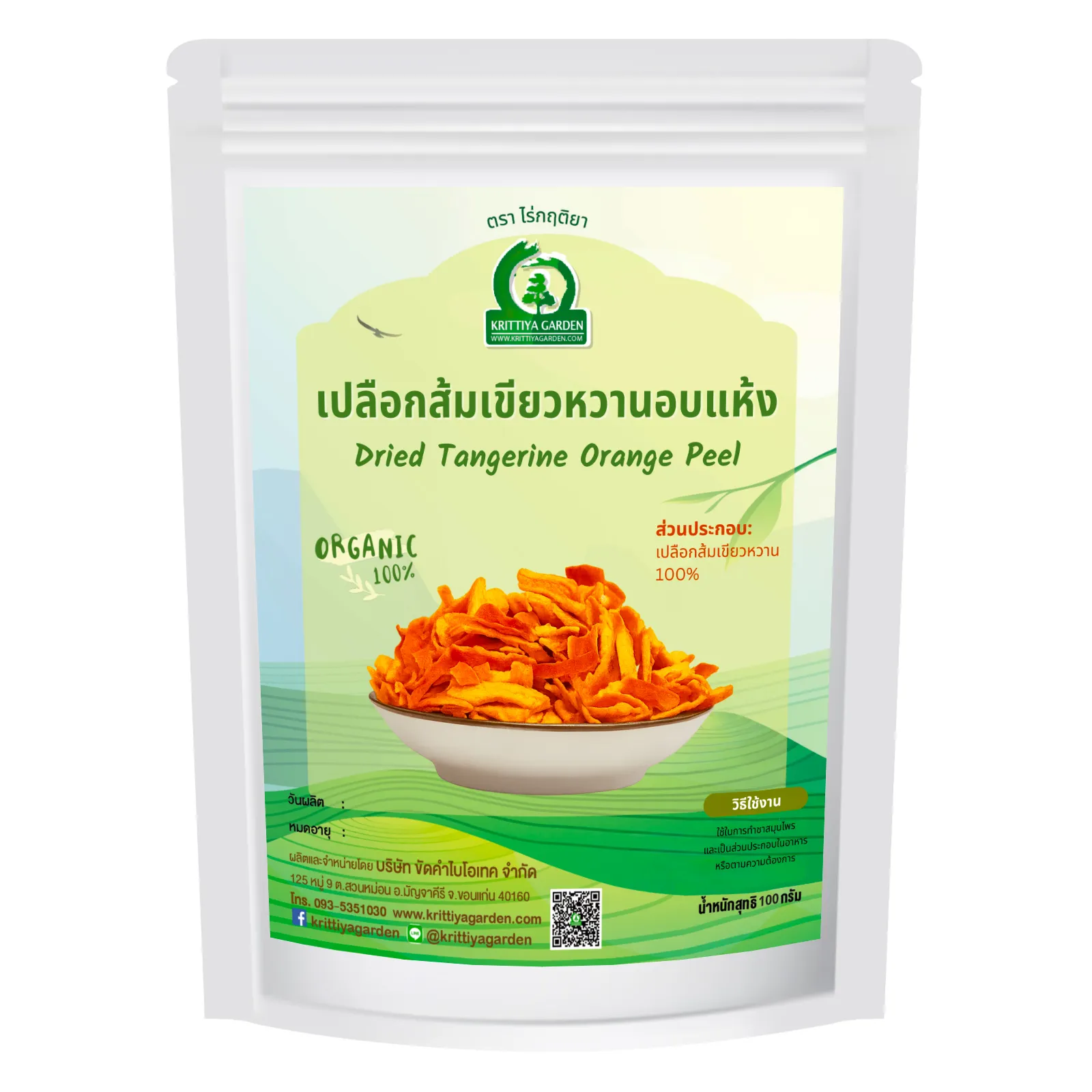 เปลือกส้มเขียวหวานอบแห้ง 100 กรัม (Dried Tangerine Orange Peel) ภาพสินค้าจริงจากหน้าร้านไร่กฤติยา