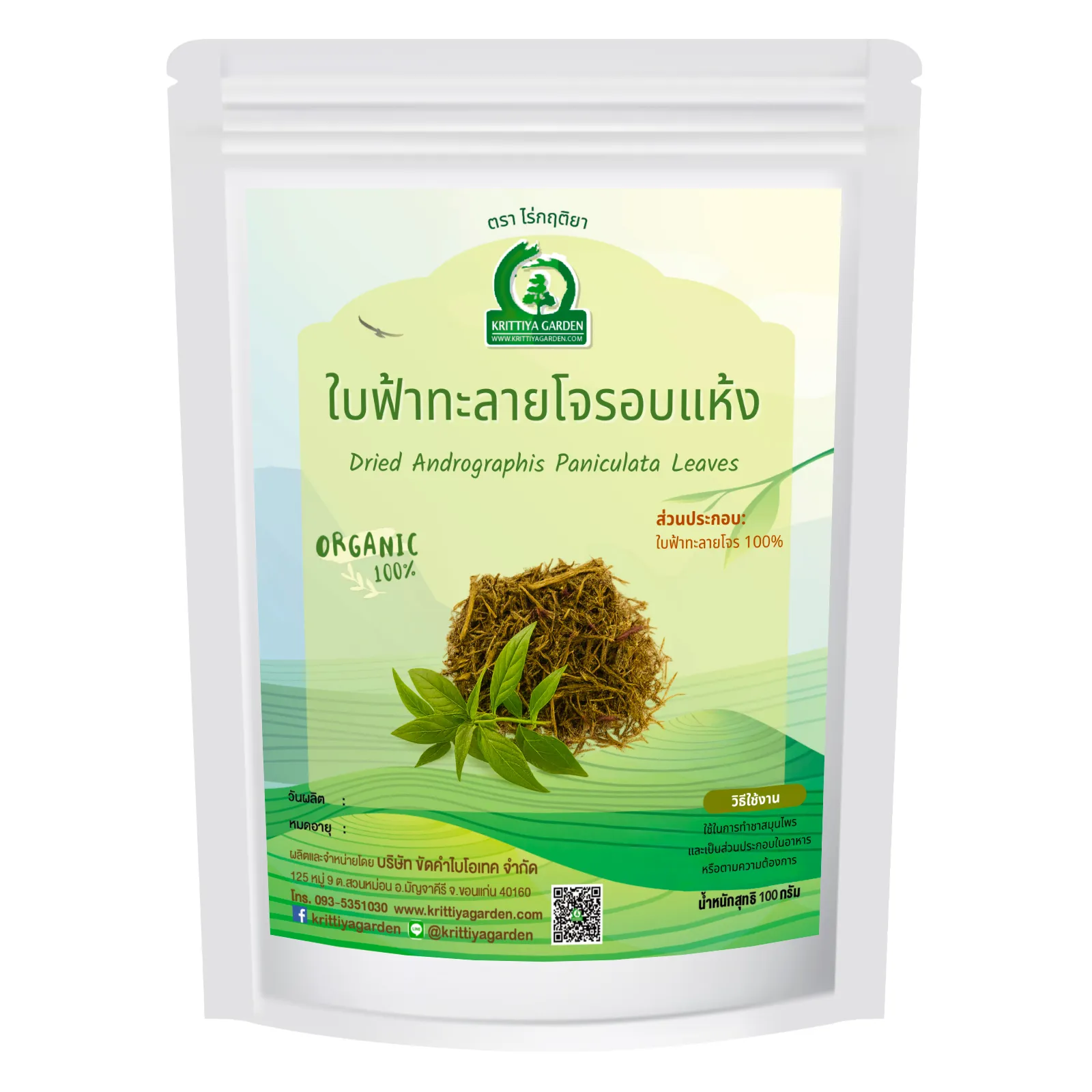 ฟ้าทะลายโจรอบแห้ง 100 กรัม (Dried Andrographis Paniculata) จากไร่กฤติยา