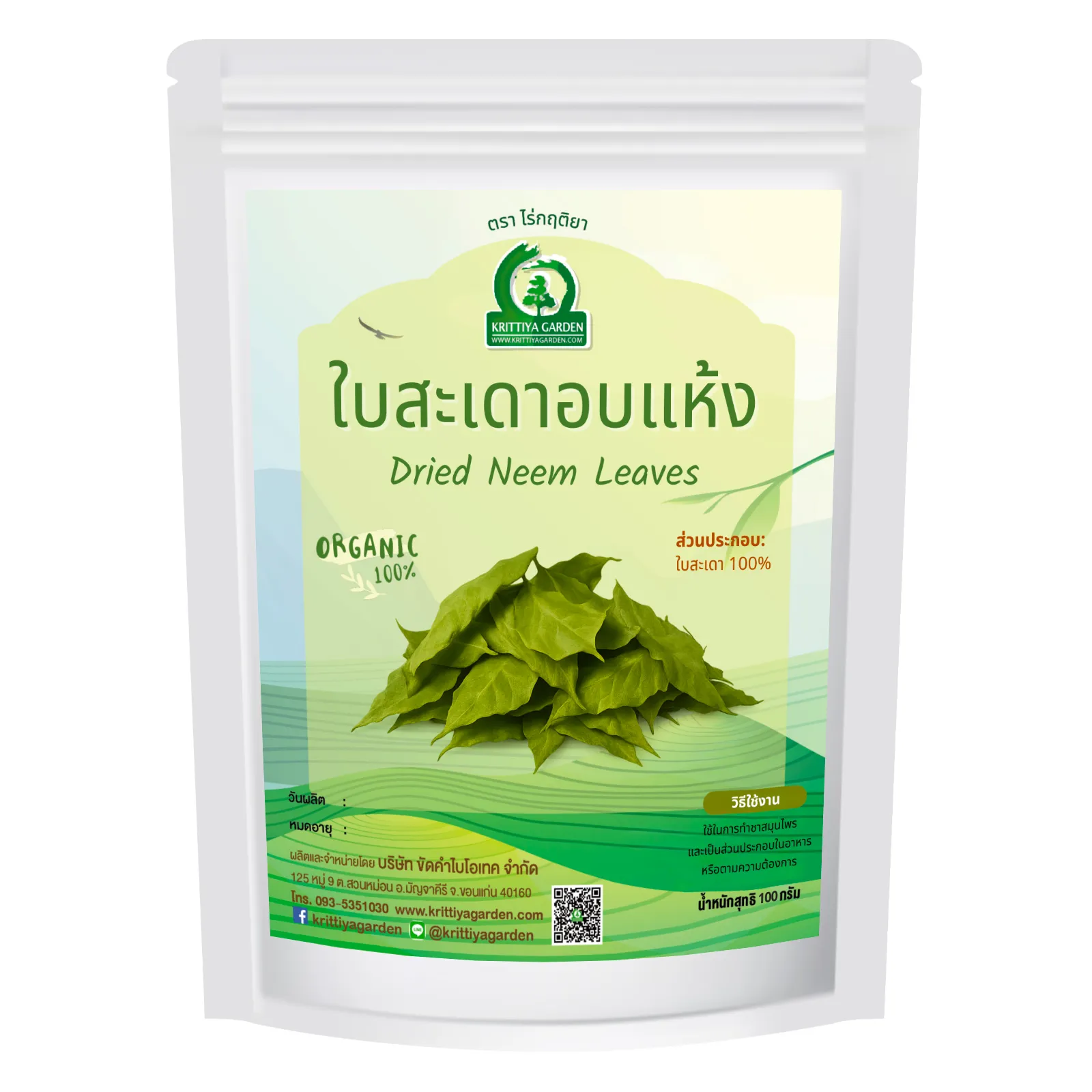 ใบสะเดาอบแห้ง 100 กรัม (Dried Neem Leaves) ภาพสินค้าจริงจากหน้าร้านไร่กฤติยา
