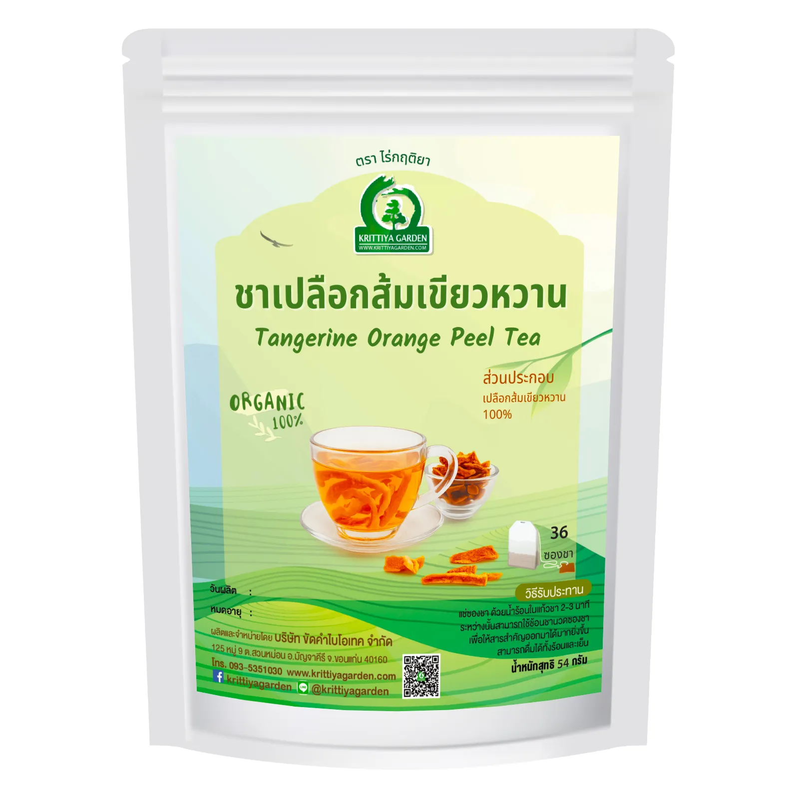 ชาเปลือกส้มเขียวหวาน (Tangerine Orange Peel Tea) จากไร่กฤติยา