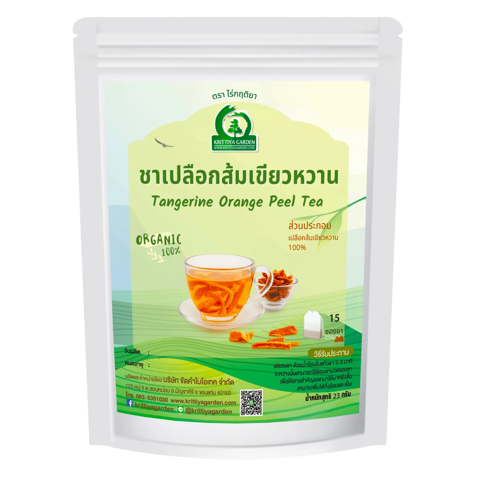 ชาเปลือกส้มเขียวหวาน (Tangerine Orange Peel Tea) ภาพสินค้าจริงจากหน้าร้านไร่กฤติยา