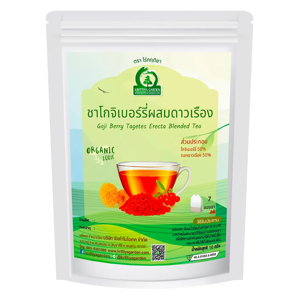 วิธีชง/วิธีดื่ม ชาโกจิเบอร์รี่ผสมดอกดาวเรือง (Goji Berry Tagetes Erecta Blended Tea) จากไร่กฤติยา