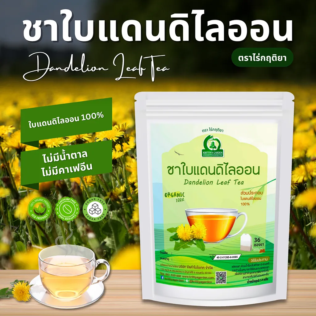 ชาใบแดนดิไลออน