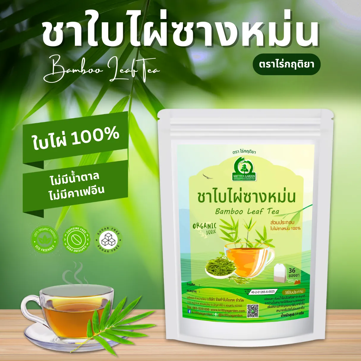 ชาใบไผ่ซางหม่น