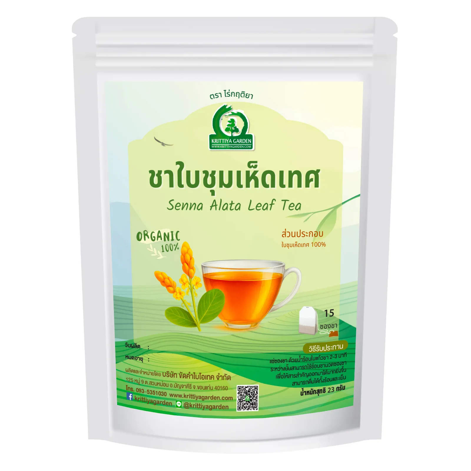 ชาใบชุมเห็ดเทศ (Senna Alata Leaf Tea) ภาพสินค้าจริงจากหน้าร้านไร่กฤติยา