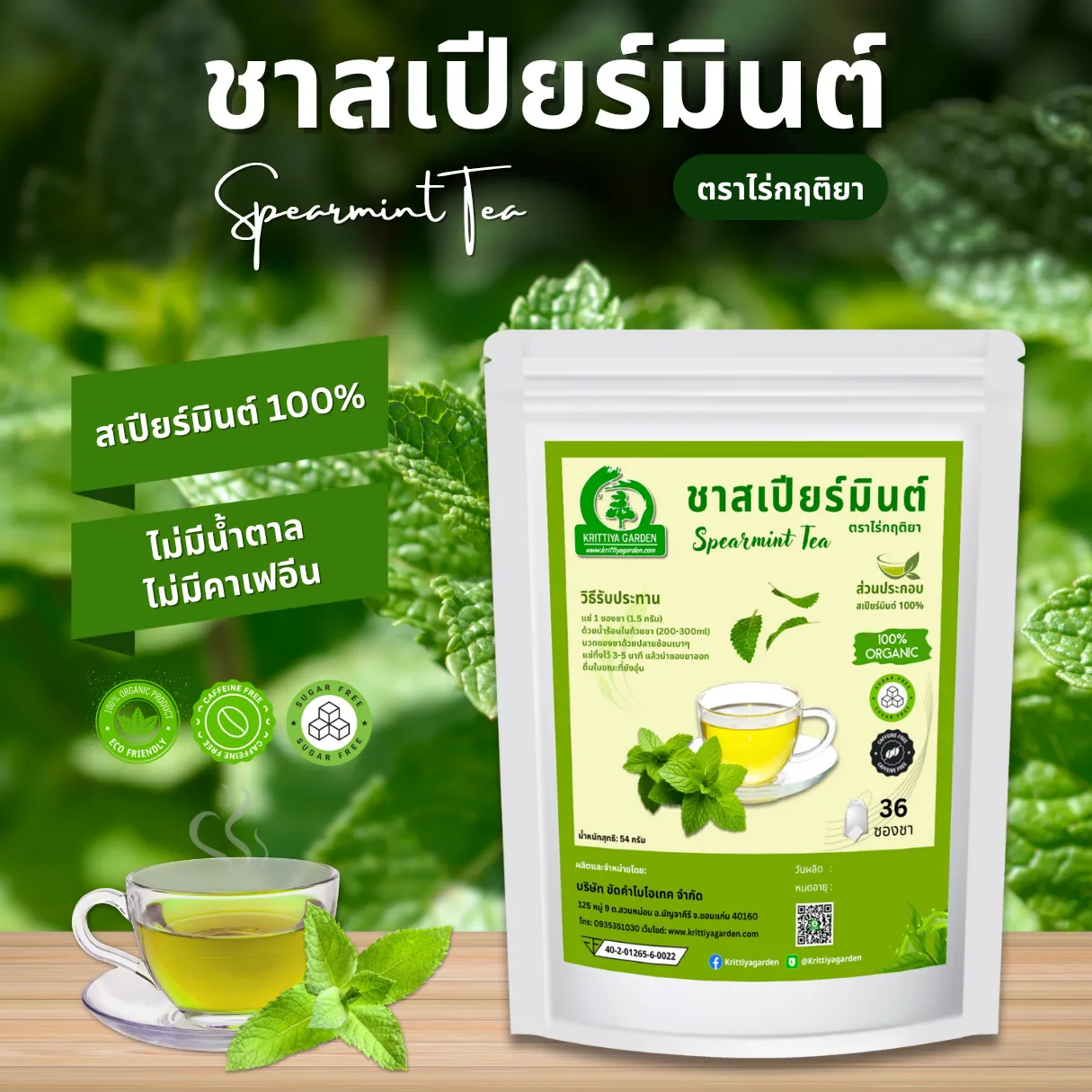 ชาสเปียร์มินต์