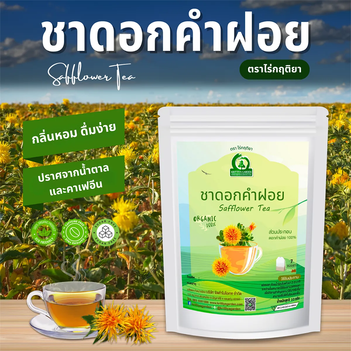 ชาดอกคำฝอย ขนาด 7 ซองชา