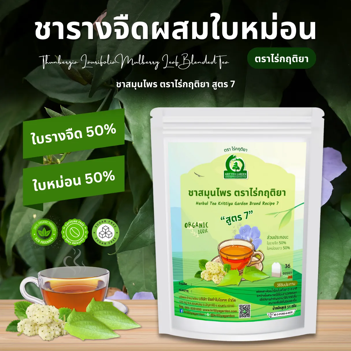 ชารางจืดผสมใบหม่อน