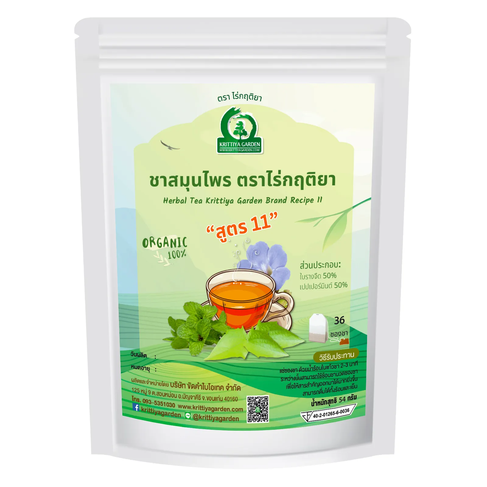 ชารางจืดผสมเปปเปอร์มินต์