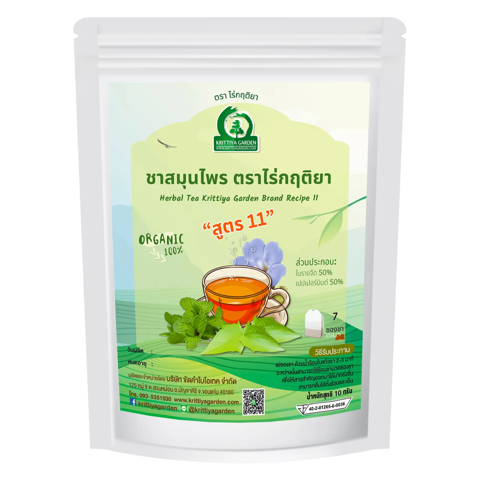 วิธีชง/วิธีดื่ม ชารางจืดผสมเปปเปอร์มินต์ จากไร่กฤติยา