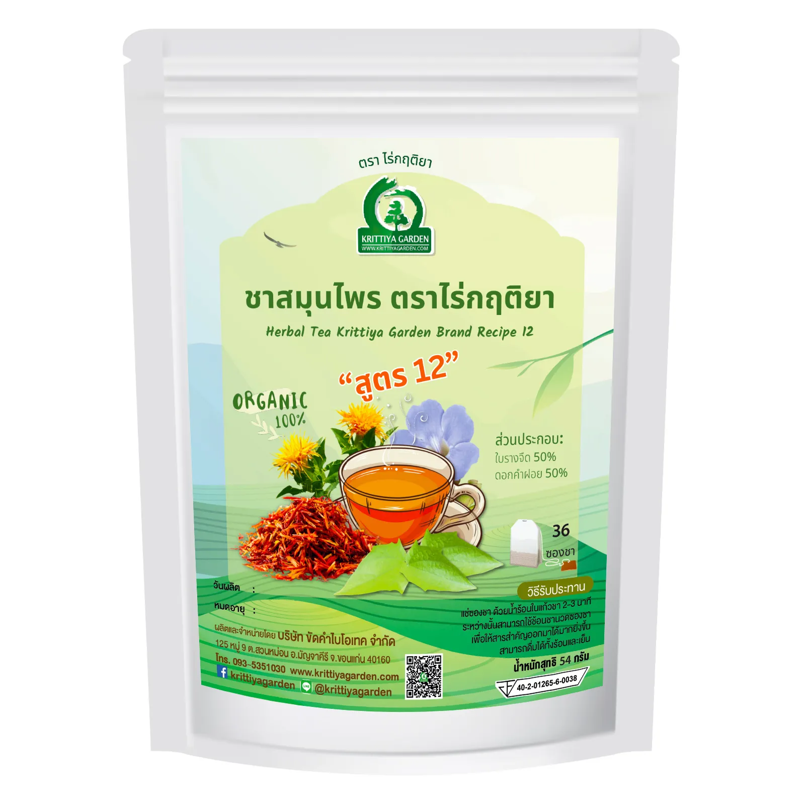 ชารางจืดผสมดอกคำฝอย ภาพสินค้าจริงจากหน้าร้านไร่กฤติยา