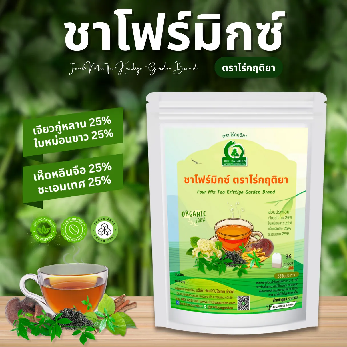 ชาโฟร์มิกซ์