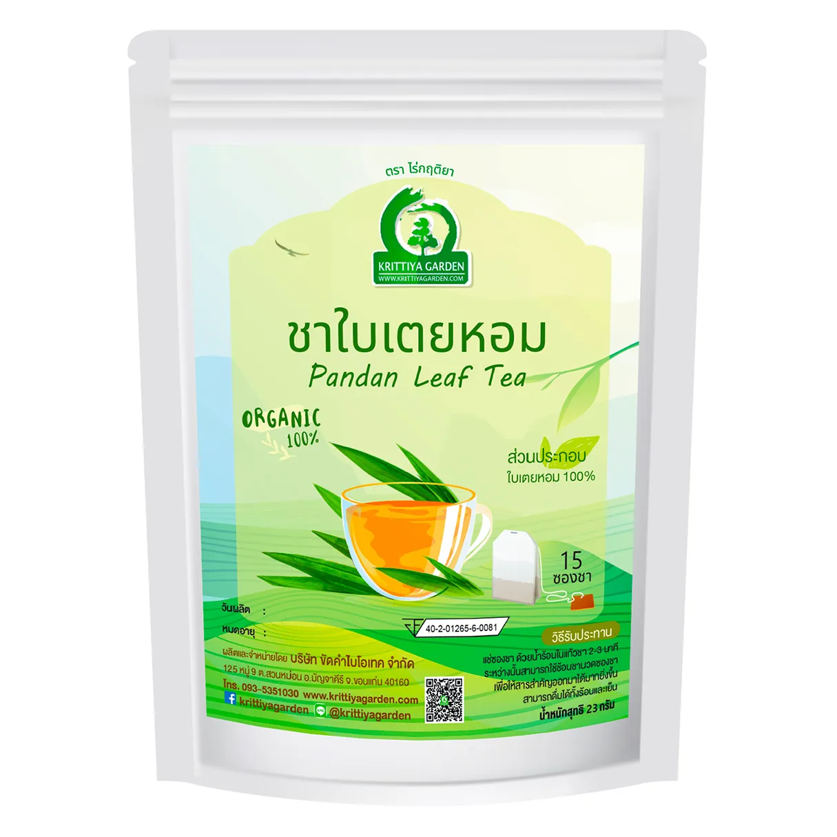 ชาใบเตยหอม (Pandan Leaf Tea) ภาพสินค้าจริงจากหน้าร้านไร่กฤติยา