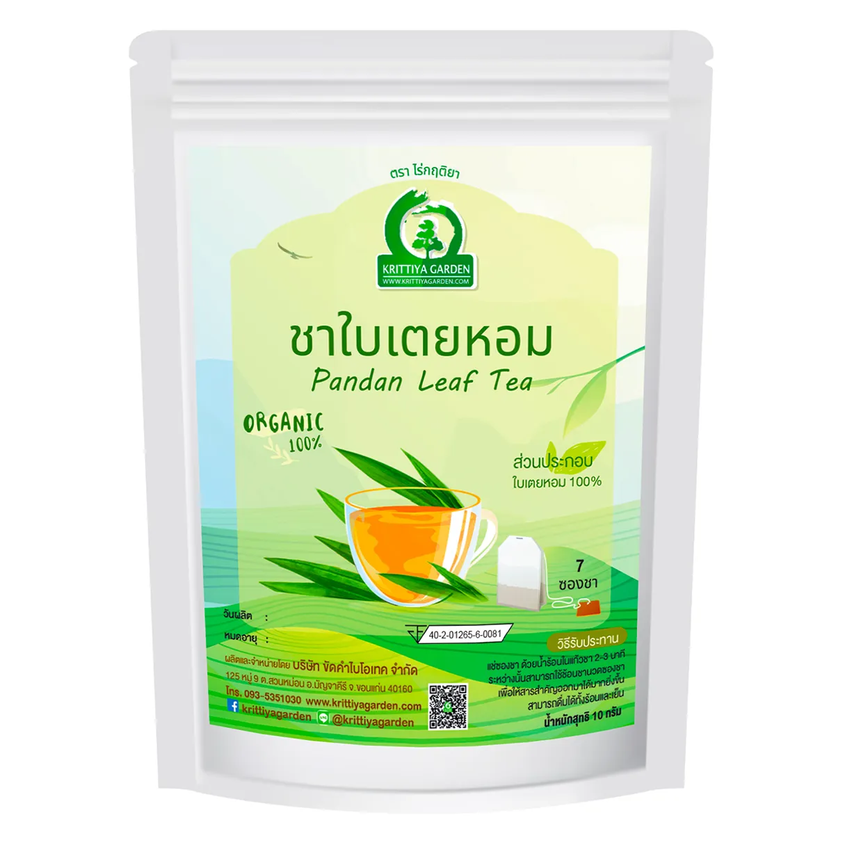 วิธีชง/วิธีดื่ม ชาใบเตยหอม (Pandan Leaf Tea) จากไร่กฤติยา